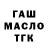 ГАШ hashish Solovey Rasboinik